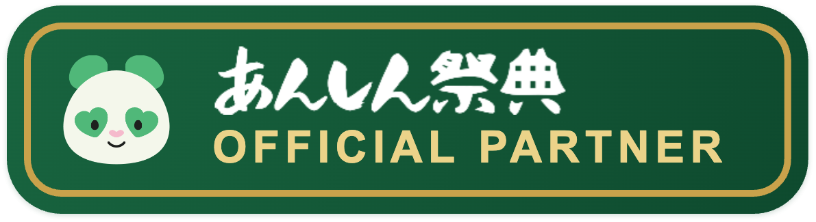 あんしん祭典 オフィシャルパートナー