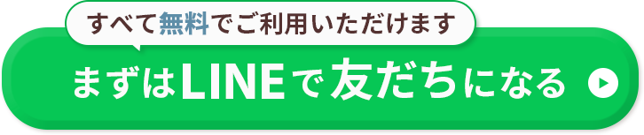 LINE友達追加するボタン