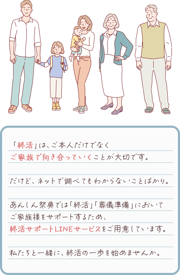 終活をサポートする味方が近くにいることを示すイラスト。あんしん祭典のビジュアル